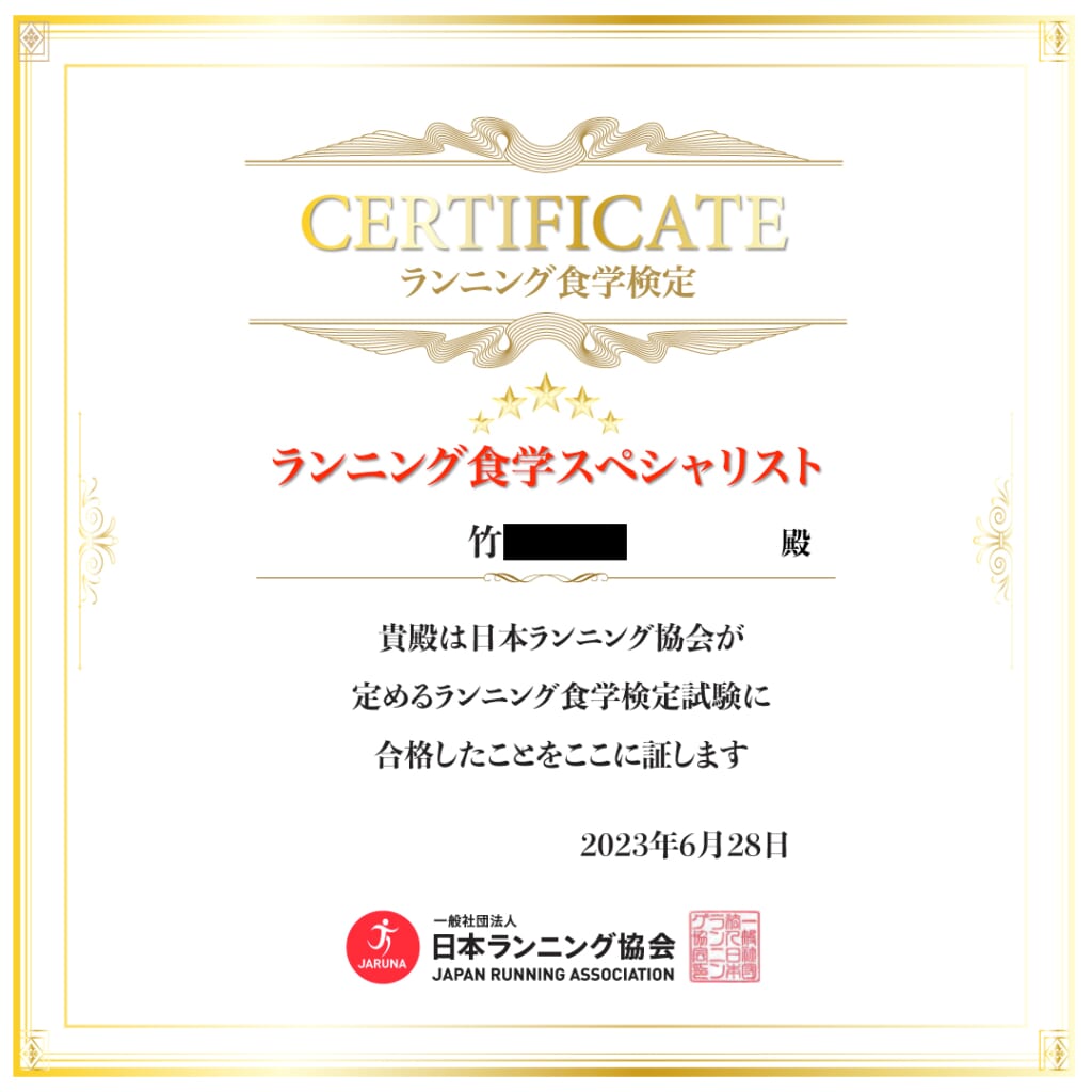 ランニングアドバイザー認定証と食学スペシャリストの認定証